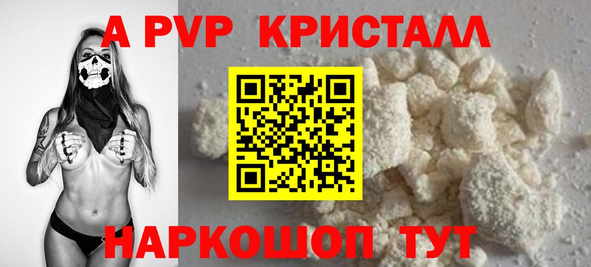 закладка  Alpha-PVP СК КРИС  Вход с VPN  Корсаков  APVP крисы CK 