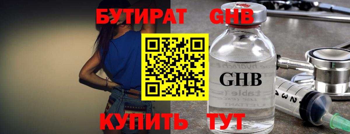 Бутират бутандиол Корсаков