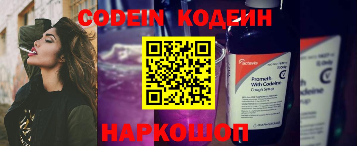 Корсаков  Кодеиновый сироп Lean напиток Lean (лин)  Вход с VPN  Codein напиток Lean (лин) 
