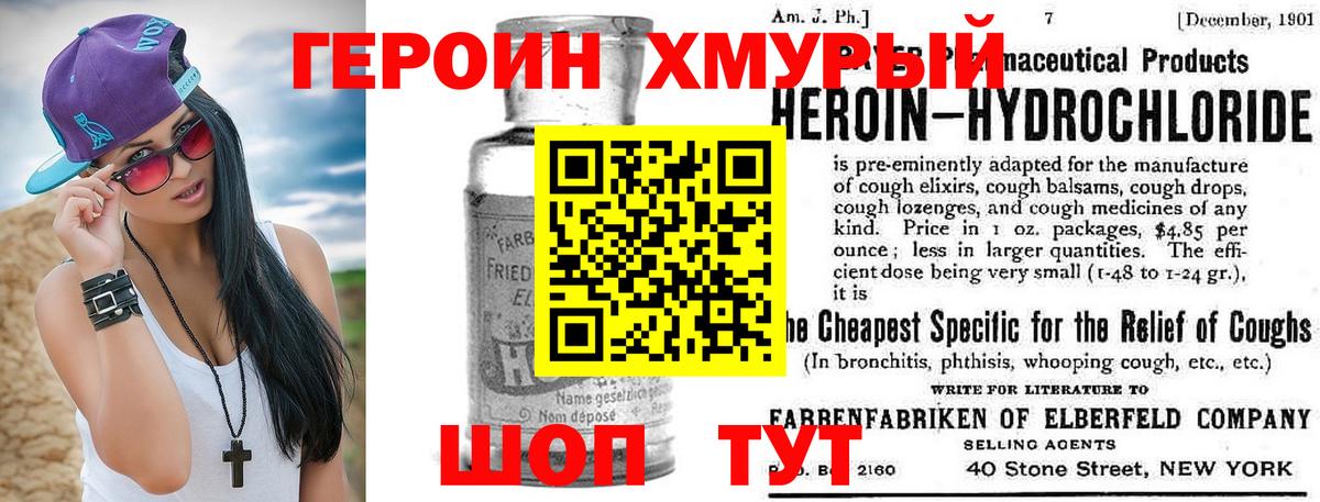 ГЕРОИН Афган Корсаков