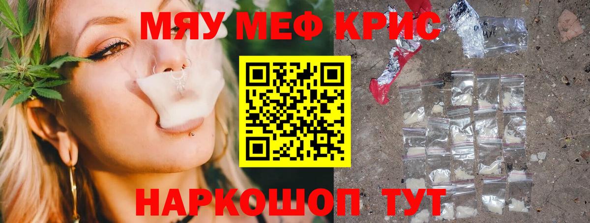 МЕФ  Вход с VPN  Корсаков  МЯУ-МЯУ мука  Мефедрон кристаллы 