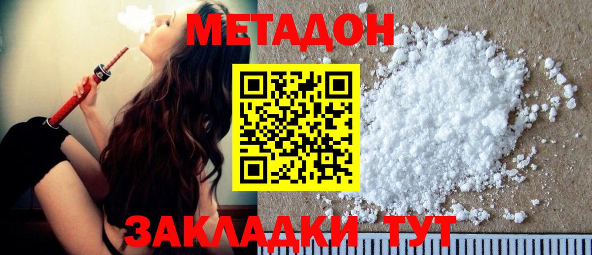 МЕТАДОН мёд Корсаков