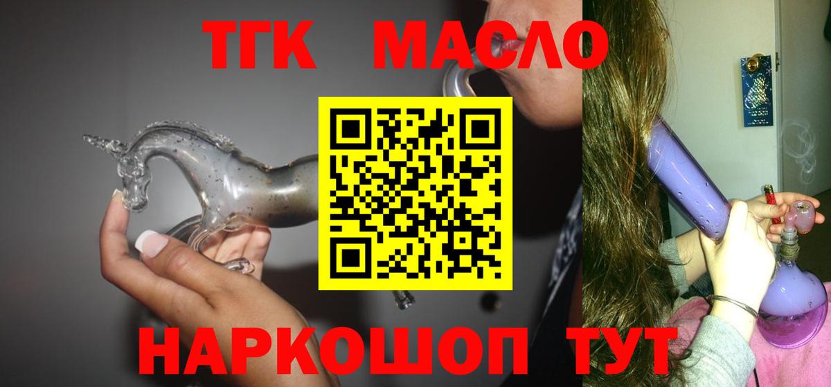 Дистиллят ТГК концентрат  Вход с VPN  Корсаков  Дистиллят ТГК гашишное масло 